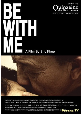 дорама Be with Me (2005) (Будь со мной) 06.09.17