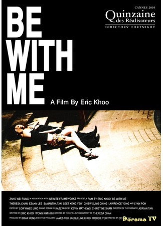 дорама Be with Me (2005) (Будь со мной) 06.09.17