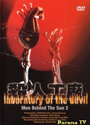 Men Behind the Sun 2: Laboratory of the Devil