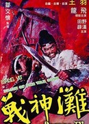 Beach Of The War Gods