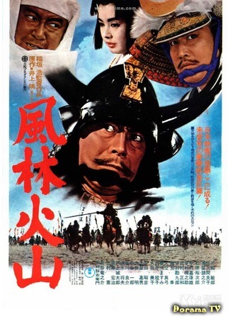 дорама Samurai Banners (Знамёна самураев (1969): Furin kazan) 07.09.17