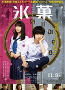 Hyouka: Forbidden Secrets