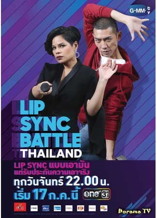 дорама Lip Sync Battle Thailand (Битва фонограмм) 09.09.17