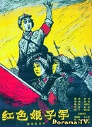The Red Detachment of Women