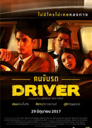 Driver