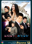 The Angel and the Mafia