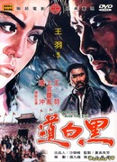 The Brave and the Evil