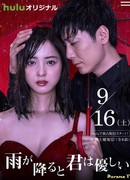 If It Rains, You Are Nice