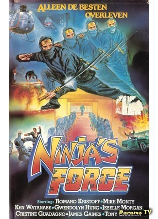 дорама Ninja&#39;s Force (Сила ниндзя) 11.09.17