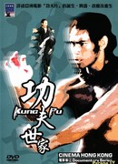 Cinema Hong Kong: Kung Fu