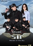 Love Mission Series: Warden of The Sky