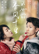 Ten Miles of Spring Scenery Can't Compare to You