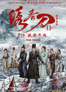 Brotherhood of Blades II: The Infernal Battlefield