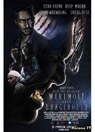 дорама Werewolf Dar Bangladesh (Оборотень из Бангладеша) 14.09.17