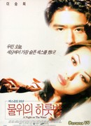 A Night on the Water