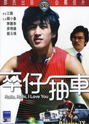 Rolls Rolls, I love you