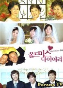 Old Miss Diary (2004)