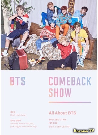 дорама BTS Comeback Show 21.09.17