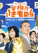 Metropolitan Police Ikimono Clerk