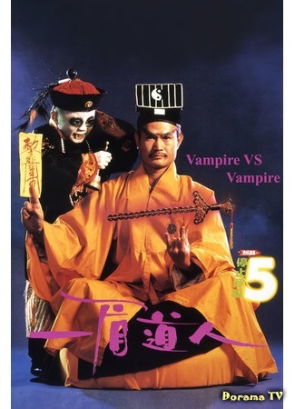дорама Vampire vs Vampire (Вампир против вампира: Yi mei dao ren) 26.09.17