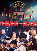 Lai Shi, China's Last Eunuch