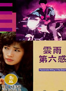 Passionate Killing in the Dream