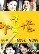 Roses and Bean Sprouts