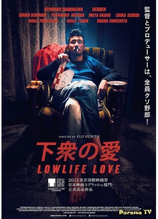 дорама Lowlife Love (Любовь нищеброда: Gesu no ai) 27.09.17
