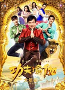 Kung Fu Yoga