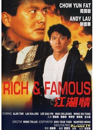 дорама Rich and Famous (Богат и знаменит: Gong woo ching) 29.09.17