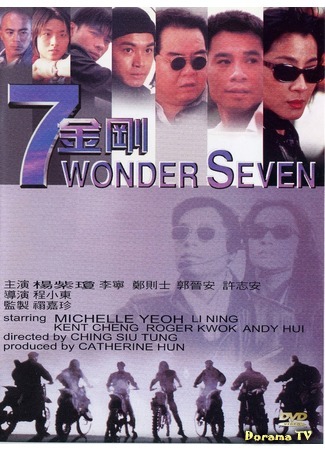 дорама Wonder Seven (Великолепная семерка: 7 jin gong) 29.09.17