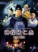 Amazing Detective Di Renjie 2