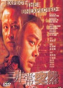 Expect the Enexpected