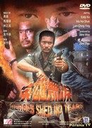 Heroes Shed No Tears