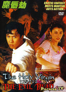 The Holy Virgin The Evil Dead