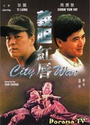 City War