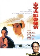 A Terra-Cotta Warrior