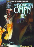 The Boxers Omen