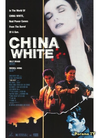 дорама China White (Белая смерть: Gwang tin lung fu wui) 01.10.17