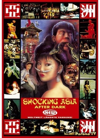 дорама Shocking Asia III: After Dark (Шокирующая Азия 3) 01.10.17
