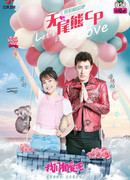 We Are In Love 3 (Wilber Pan & Wu Xin)