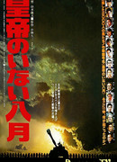 The August without Emperor