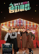 Dragon Club - Childish Bromance