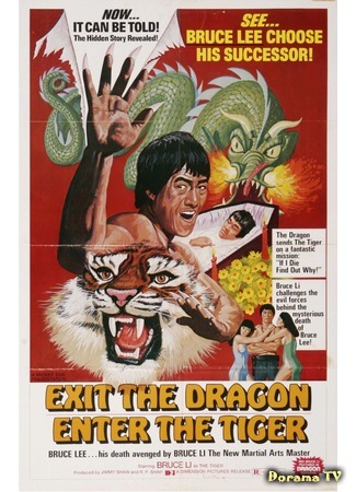 дорама Exit the Dragon, Enter the Tiger (Уходит дракон, появляется тигр: Tian huang ju xing) 13.10.17