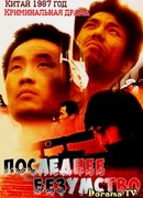 Desperation: The Last Frenzy