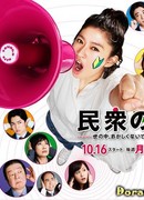 Enemy of the People: World, Isn't It Strange