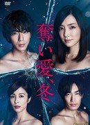 Winter, Grasping Love