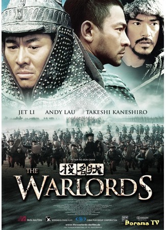 дорама The Warlords (Полководцы: Tau ming chong) 17.10.17