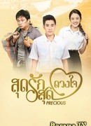 My Dearest Love, My Dearest Heart (2017)