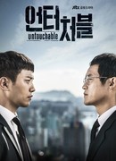 Untouchable (2017)
